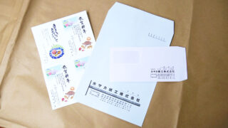 ハガキ - ホサカ紙工株式会社